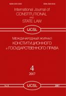 Международный журнал «Конституционного и государственного права»