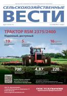 Сельскохозяйственные вести. Agricultural news