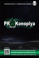 PRO Konoplya