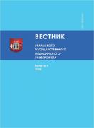 Вестник уральской медицинской академической науки