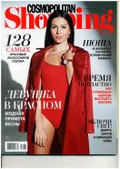 Cosmopolitan Shopping / Русское издание. Космополитен шопинг