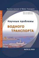     / Russian Journal of Water Transport