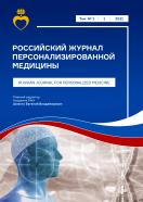    /Russian Journal for Personalized Medicine