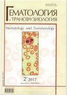 Гематология. Трансфузиология. Восточная Европа