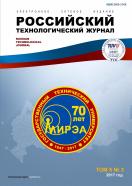 Russian Technological Journal