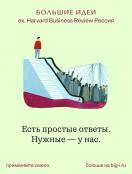 ������� ���� + ������ ����� ������ Harvard Business Review ������ - ������������ ������� ����������� ����� ������� � ������(������-������ � �����, ��� 10 000 ����������). ����������� ������ (12 ���.)
